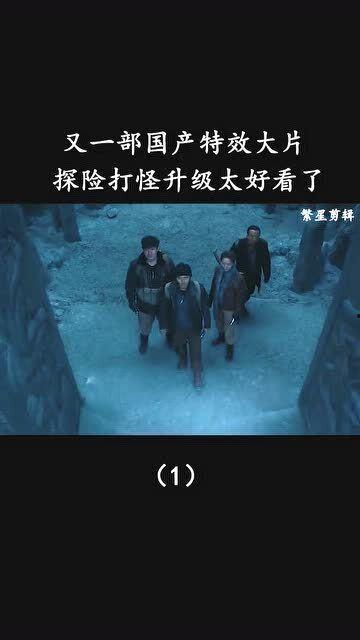 国产冒险片视频